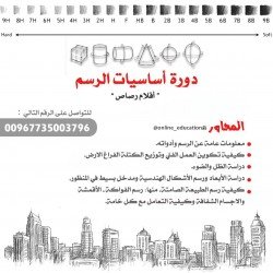 Drawing basics course