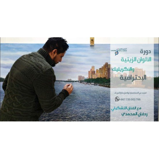 Professional Acrylic and Oil Colors Course